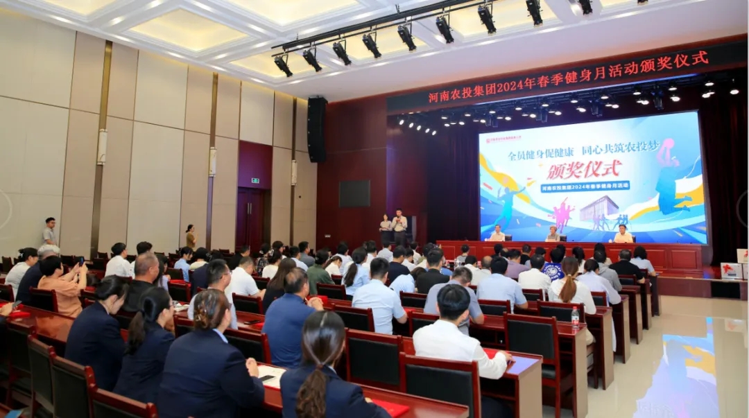 省農(nóng)投集團(tuán)2024年春季健身月活動頒獎儀式舉行，花花牛聯(lián)隊(duì)獲得優(yōu)異成績！