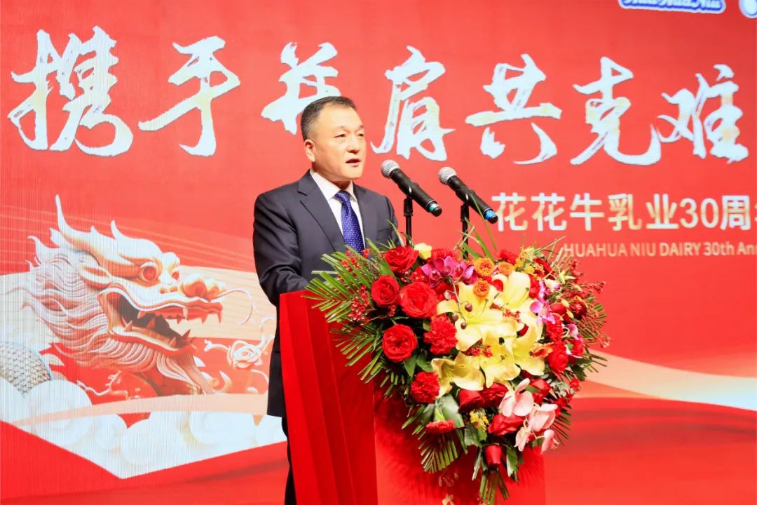 花花牛乳業(yè)30周年暨2024年客戶大會(huì)圓滿召開！