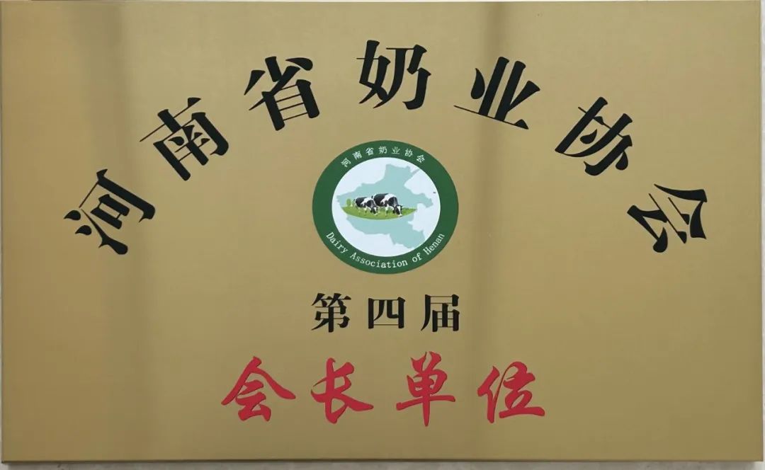 河南奶業(yè)發(fā)展啟航新征程——花花牛乳業(yè)集團黨委書記、董事長唐洪峰當選河南省奶業(yè)協(xié)會會長