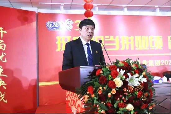 挺膺擔(dān)當(dāng)拼業(yè)績，踔厲奮發(fā)開新局——花花牛乳業(yè)集團召開2024年度工作會議