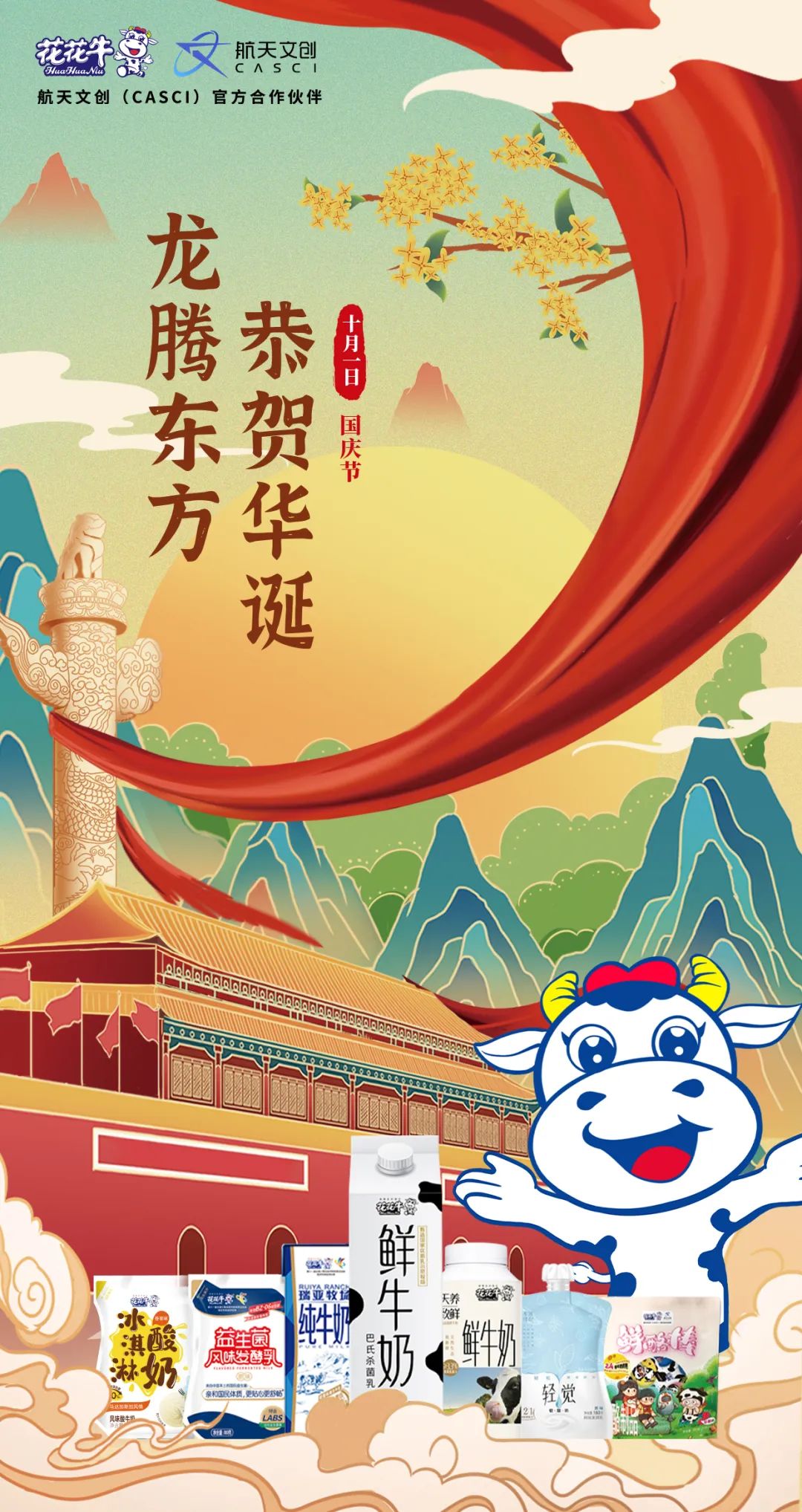 快樂過“雙節(jié)”，安全不放假｜河南農(nóng)投集團(tuán)黨委書記、董事長(zhǎng)李曉寰一行蒞臨花花牛乳業(yè)集團(tuán)開展“雙節(jié)”安全生產(chǎn)大檢查活動(dòng)并慰問一線職工、