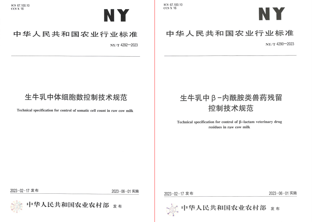 花花牛丨“標(biāo)準(zhǔn)驅(qū)動(dòng)，示范引領(lǐng)”花花牛乳業(yè)集團(tuán)制定2項(xiàng)農(nóng)業(yè)行業(yè)標(biāo)準(zhǔn)