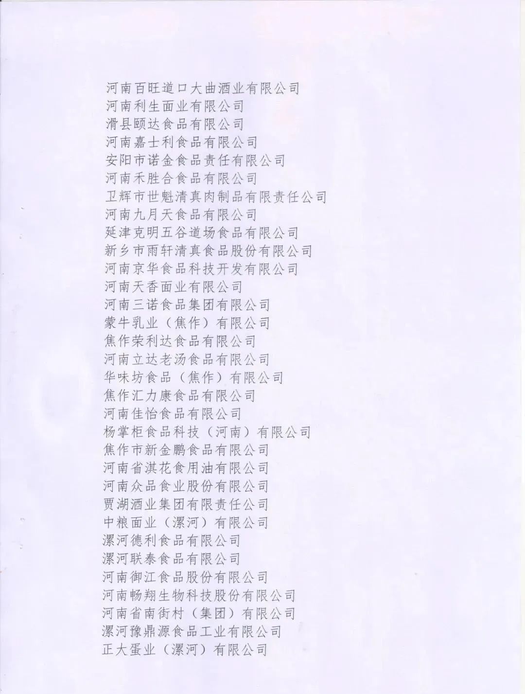 喜報 | 花花牛乳業(yè)集團榮獲“2022年度河南省食品行業(yè)履行社會責任優(yōu)秀企業(yè)”榮譽稱號 喜報 | 花花牛乳業(yè)集團榮獲“2022年度河南省食品行業(yè)履行社會責任優(yōu)秀企業(yè)”榮譽稱號