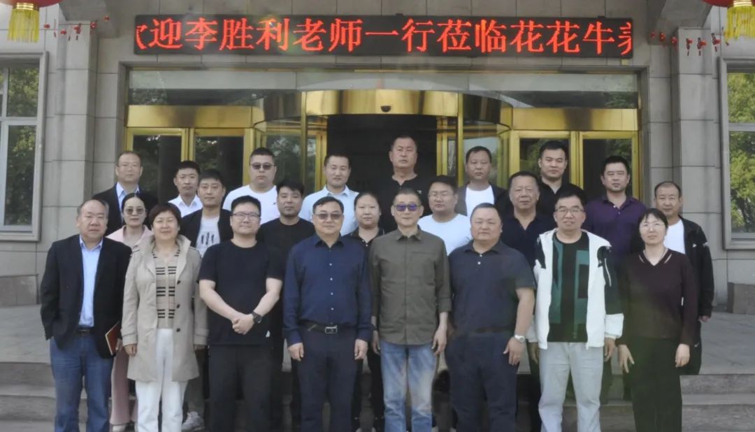 花花牛丨國家奶牛產(chǎn)業(yè)技術(shù)體系首席科學(xué)家、中國農(nóng)業(yè)大學(xué)教授李勝利一行蒞臨花花牛魯山瑞亞參觀調(diào)研