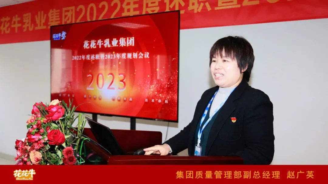 凝心聚力謀開局，賡續(xù)奮斗再出發(fā) |河南花花牛乳業(yè)集團(tuán)2022年度述職暨2023年度規(guī)劃會議隆重召開