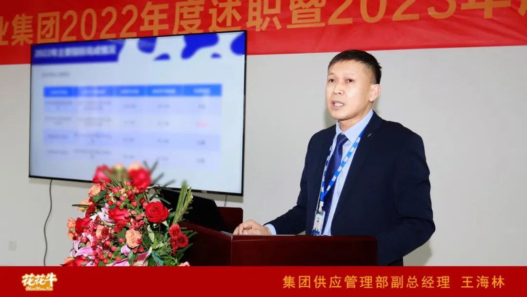 凝心聚力謀開局，賡續(xù)奮斗再出發(fā) |河南花花牛乳業(yè)集團(tuán)2022年度述職暨2023年度規(guī)劃會議隆重召開