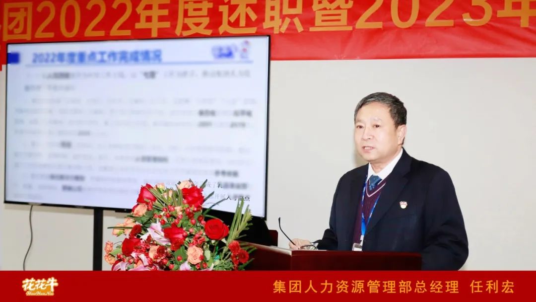 凝心聚力謀開局，賡續(xù)奮斗再出發(fā) |河南花花牛乳業(yè)集團(tuán)2022年度述職暨2023年度規(guī)劃會議隆重召開