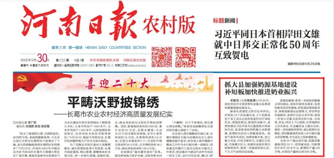 快訊 | 河南省召開培育奶業(yè)重點(diǎn)縣推進(jìn)奶源基地建設(shè)工作座談會(huì) 快訊 | 河南省召開培育奶業(yè)重點(diǎn)縣推進(jìn)奶源基地建設(shè)工作座談會(huì)