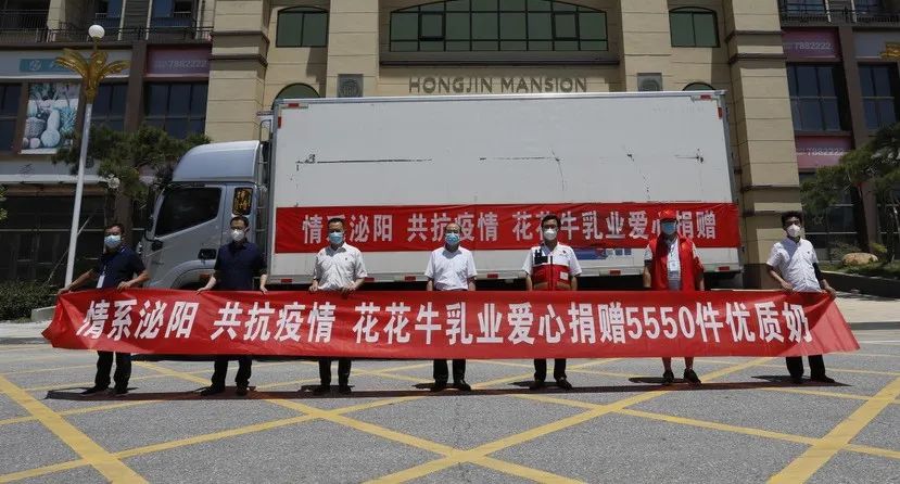 愿云開“疫”散，戰(zhàn)疫“泌”勝！花花牛愛心牛奶走進(jìn)泌陽
