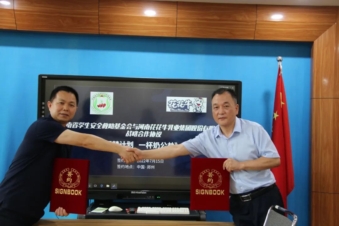 愛心奶情系學(xué)子，公益情溫暖人心—河南花花牛乳業(yè)集團(tuán)助力基金會“圓夢計(jì)劃?一杯奶”公益項(xiàng)目，愛心捐贈善款50萬元！