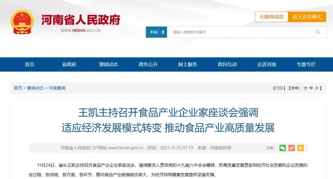 河南省召開食品產(chǎn)業(yè)企業(yè)家座談會(huì) 河南省召開食品產(chǎn)業(yè)企業(yè)家座談會(huì)