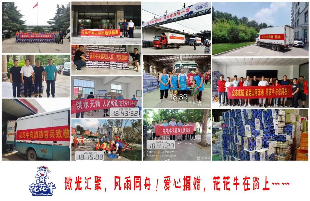 【乳報(bào)·聚焦】“豫”難而上的中原牛人“太中了”！