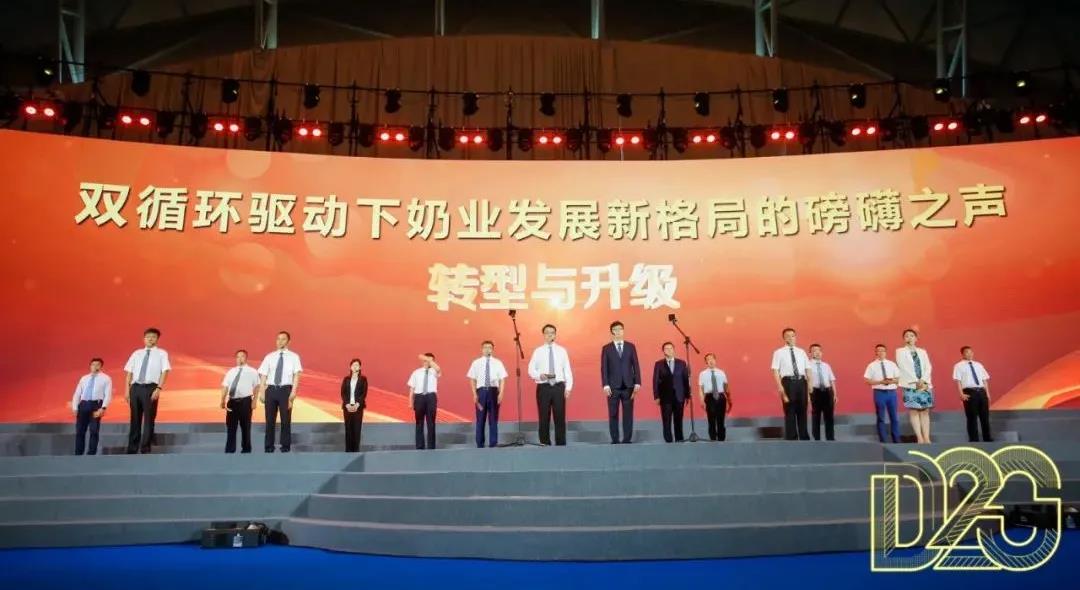 第十二屆中國(guó)奶業(yè)大會(huì)、中國(guó)奶業(yè)展覽會(huì)暨2021中國(guó)奶業(yè)20強(qiáng)（D20）峰會(huì)在合肥盛大召開