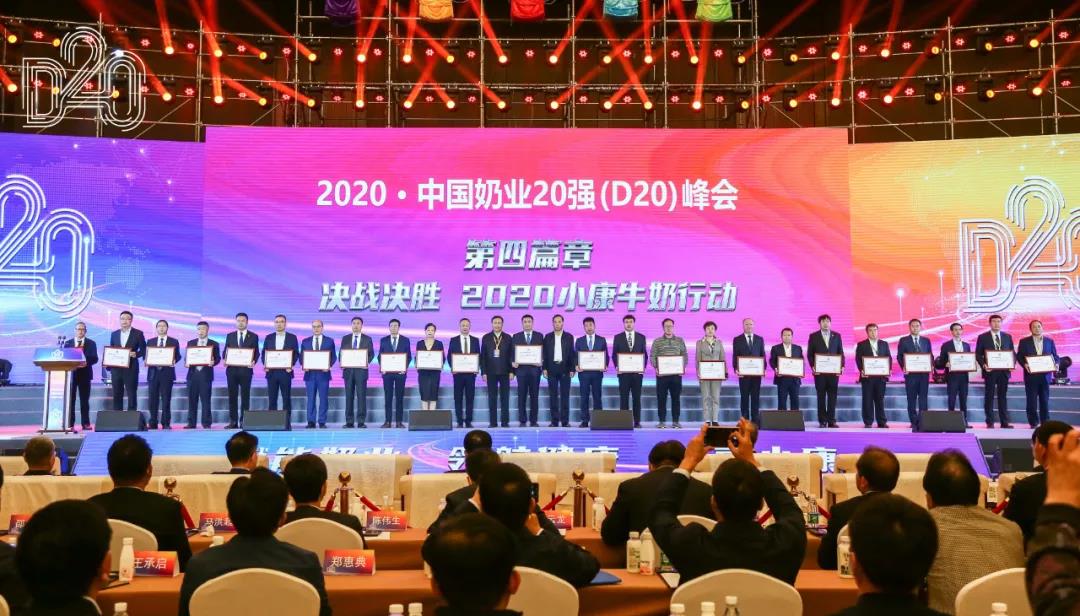 花花牛 | 第十一屆中國奶業(yè)大會暨2020中國奶業(yè)展覽會 2020中國奶業(yè)20強(qiáng)(D20 )峰會在石家莊召開 花花牛 | 第十一屆中國奶業(yè)大會暨2020中國奶業(yè)展覽會 2020中國奶業(yè)20強(qiáng)(D20 )峰會在石家莊召開