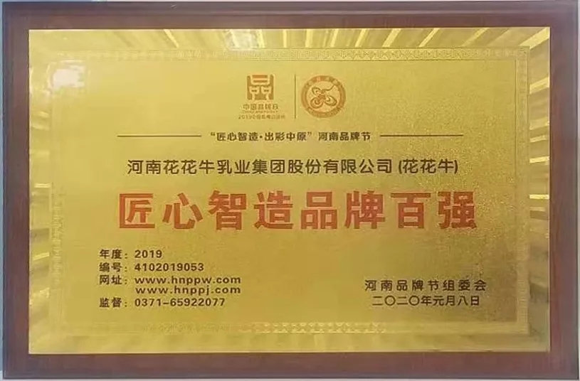 又獲三項(xiàng)大獎(jiǎng) 花花牛2020好兆頭 又獲三項(xiàng)大獎(jiǎng) 花花牛2020好兆頭