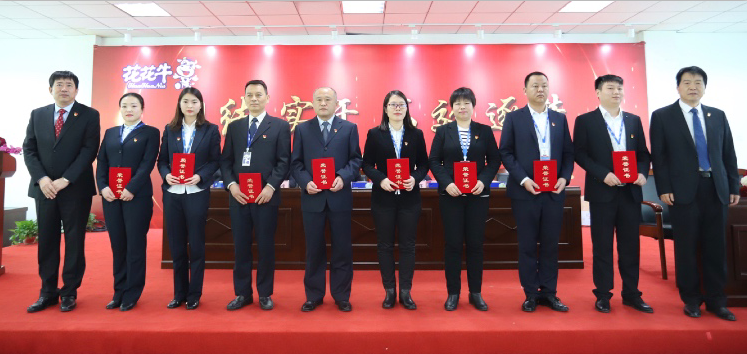“團結(jié)、實干、高效、逐夢” 花花牛乳業(yè)集團2019年度工作總結(jié)暨表彰大會勝利召開