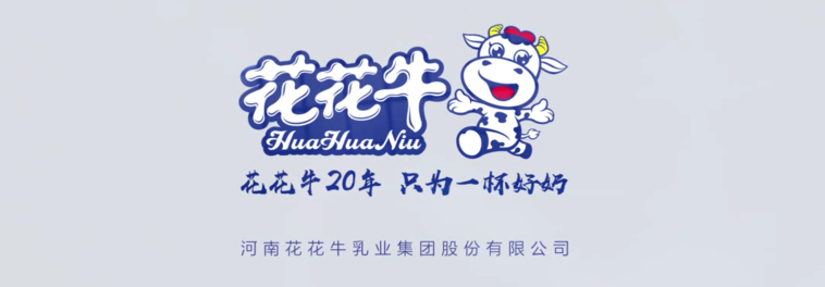 榮獲全國(guó)“質(zhì)量月”五項(xiàng)大獎(jiǎng)，花花牛真牛！