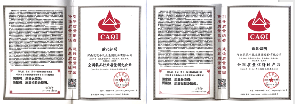 榮獲全國(guó)“質(zhì)量月”五項(xiàng)大獎(jiǎng)，花花牛真牛！