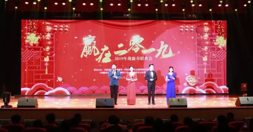 “贏在2019”，花花牛乳業(yè)集團(tuán)2019年新春晚會(huì)盛大開(kāi)幕