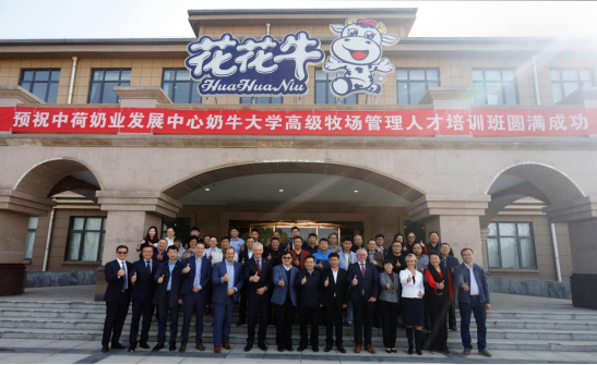 中原地區(qū)首個(gè)“荷蘭奶業(yè)技術(shù)中心”落戶花花牛 ——中荷奶業(yè)發(fā)展中心和河南花花牛攜手助力中國奶業(yè)發(fā)展 中原地區(qū)首個(gè)“荷蘭奶業(yè)技術(shù)中心”落戶花花牛 ——中荷奶業(yè)發(fā)展中心和河南花花牛攜手助力中國奶業(yè)發(fā)展