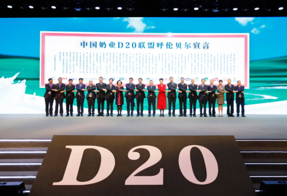花花牛亮相中國奶業(yè)20強呼倫貝爾峰會，共話中國奶業(yè)振興！