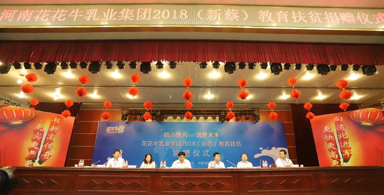 花花牛|捐助教育100萬(wàn)元！做公益，我們是認(rèn)真的！