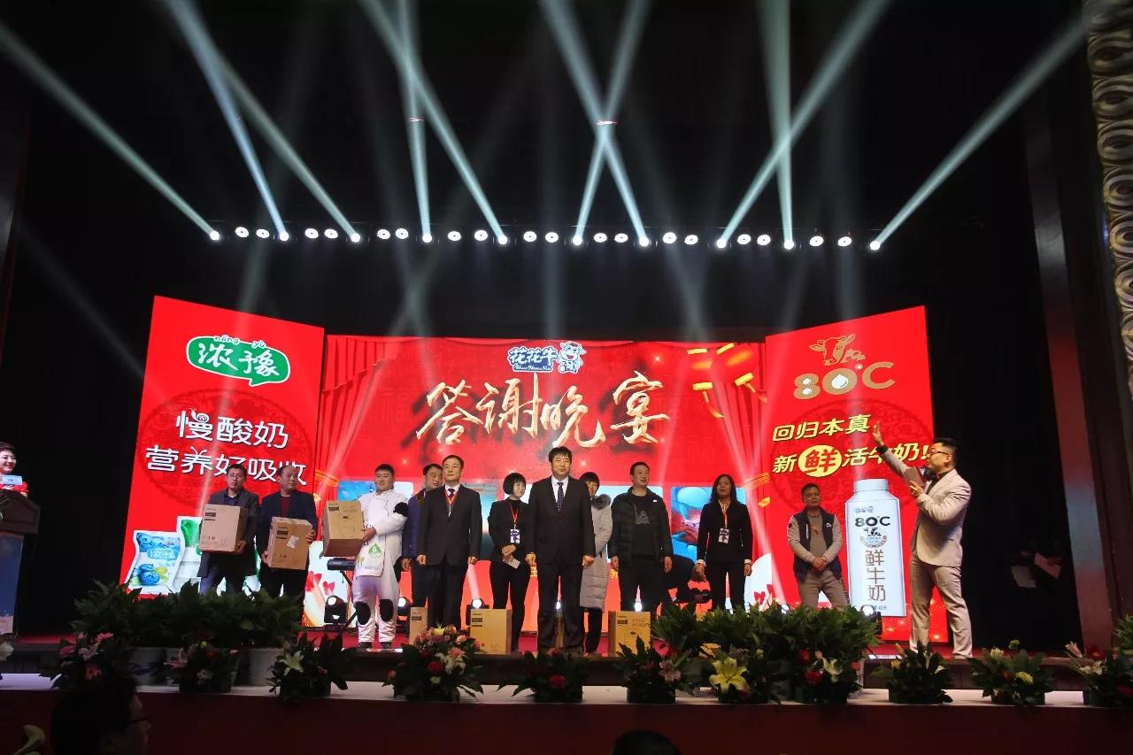 新起點(diǎn)·新征程·不忘初心·砥礪前行| 2018花花牛乳業(yè)集團(tuán)客戶大會勝利召開 新起點(diǎn)·新征程·不忘初心·砥礪前行| 2018花花牛乳業(yè)集團(tuán)客戶大會勝利召開