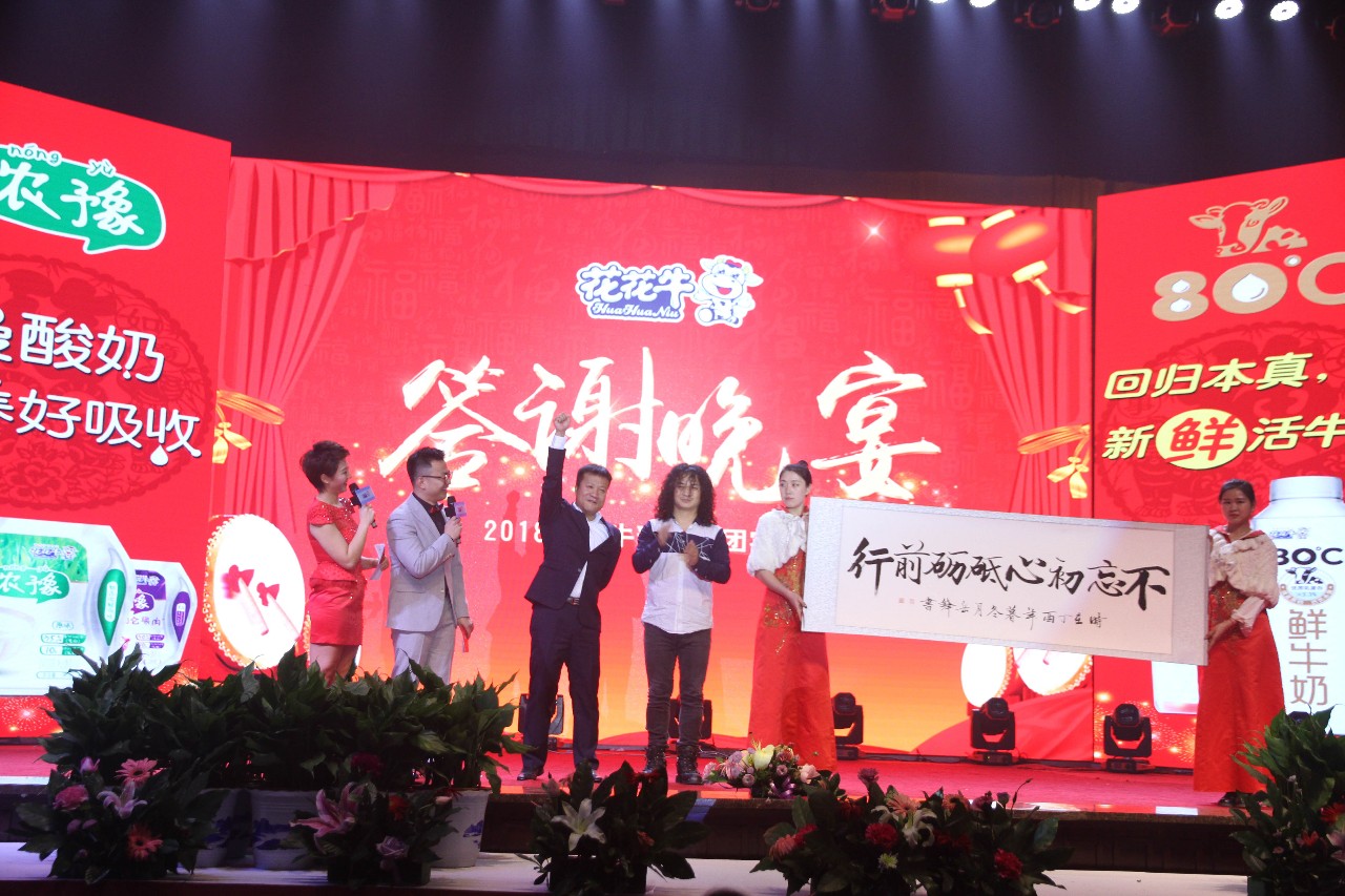 新起點(diǎn)·新征程·不忘初心·砥礪前行| 2018花花牛乳業(yè)集團(tuán)客戶大會勝利召開 新起點(diǎn)·新征程·不忘初心·砥礪前行| 2018花花牛乳業(yè)集團(tuán)客戶大會勝利召開
