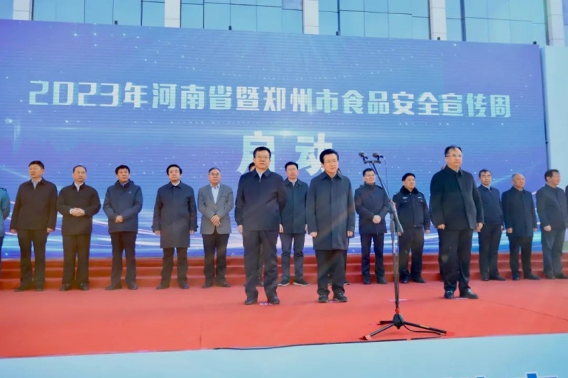 花花牛丨落實食品生產(chǎn)加工企業(yè)質(zhì)量安全主體責(zé)任，助力人民群眾生活更美好——2023年河南省暨鄭州
