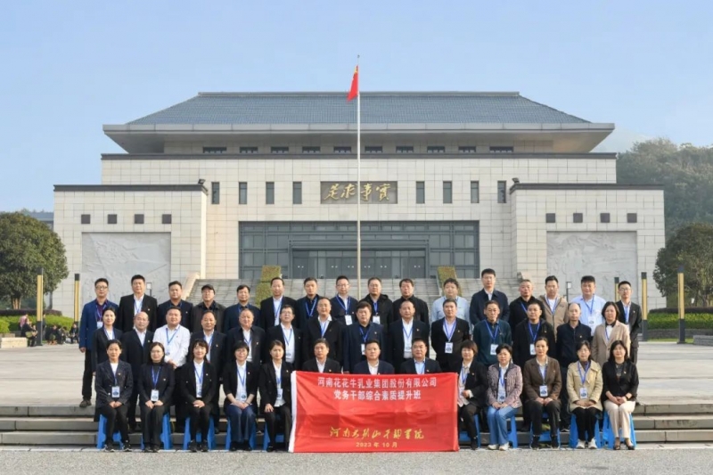 傳承紅色基因·踐行初心使命 | 花花牛乳業(yè)集團黨務(wù)干部赴河南大別山干部學(xué)院開展綜合素質(zhì)提升教育培