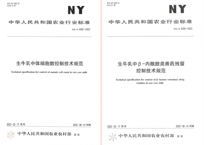 花花牛丨“標準驅動，示范引領”花花牛乳業(yè)集團制定2項農(nóng)業(yè)行業(yè)標準