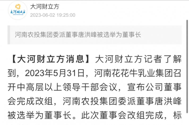 國資控股花花牛乳業(yè)集團，擔當河南振興排頭兵