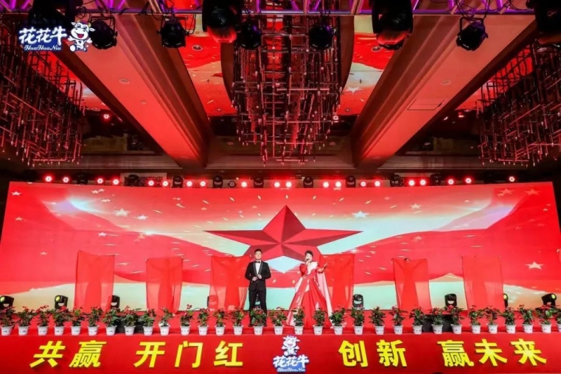 花花牛乳業(yè)集團(tuán)營銷大會前瞻：新賽道“冰淇淋”和“汽水”驚艷亮相，聯(lián)誼晚會精彩紛呈