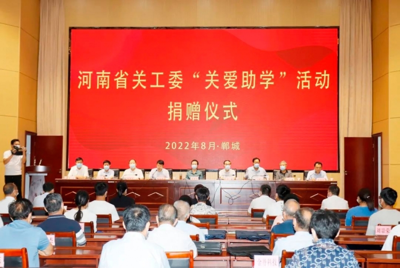 花花牛乳業(yè)集團(tuán)向河南省關(guān)工委“關(guān)愛助學(xué)”活動捐贈50萬元