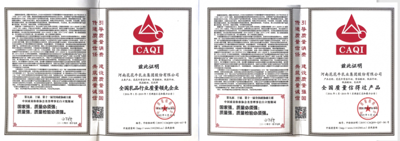 榮獲全國(guó)“質(zhì)量月”五項(xiàng)大獎(jiǎng)，花花牛真牛！