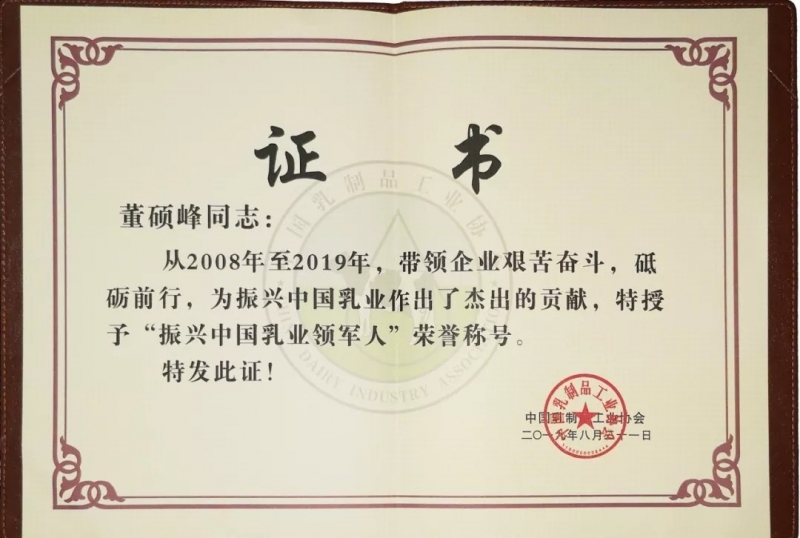 中國乳制品工業(yè)協(xié)會(huì)第二十五次年會(huì)召開！花花?？偛枚T峰獲“振興乳業(yè)領(lǐng)軍人”榮譽(yù)稱號(hào)