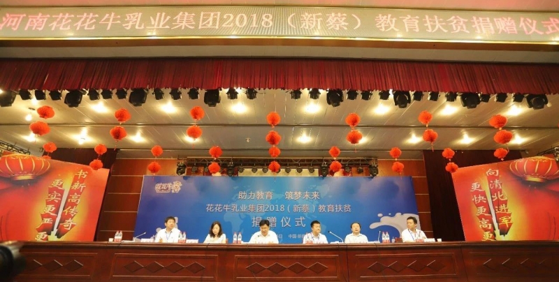 花花牛|捐助教育100萬元！做公益，我們是認(rèn)真的！