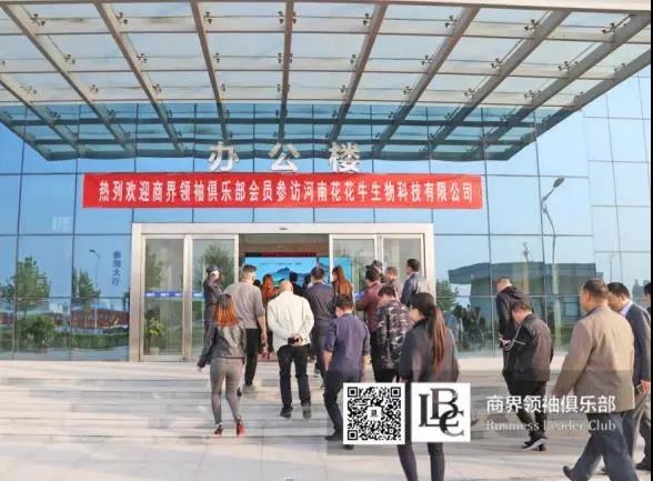 商界領袖俱樂部精英參訪花花牛！