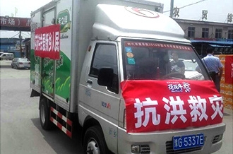 花花牛愛心在行動(dòng)，關(guān)愛新鄉(xiāng)受災(zāi)人民